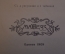 Книга "Века и приливы". Профессор Сэр Роберт Болль. Mathesis. Одесса, 1909 год. #K25