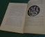 Книга "Пол и его признаки". Проф. В.М. Шимкевич. Изд-во Гржебина, 1921 год. #K25