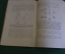 Книга "Пол и его признаки". Проф. В.М. Шимкевич. Изд-во Гржебина, 1921 год. #K25