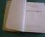 Книга "Пол и его признаки". Проф. В.М. Шимкевич. Изд-во Гржебина, 1921 год. #K25