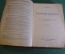 Книга "География растений". П. Гребнер. Москва, изд. Сабашниковых, 1914 год. #K25