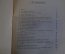 Книга "Жизнь Иисуса". Давид Штраус. Книга первая. СПБ, 1907 год. #K25