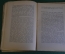 Книга "Жизнь Иисуса". Давид Штраус. Книга первая. СПБ, 1907 год. #K25