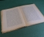 Книга "Жизнь Иисуса". Давид Штраус. Книга первая. СПБ, 1907 год. #K25