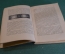 Книга "Физика атомного ядра". В. Гейзенберг. ОГИЗ, Гостехиздат, 1947 год. #K25