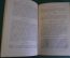 Книга "Физика атомного ядра". В. Гейзенберг. ОГИЗ, Гостехиздат, 1947 год. #K25