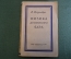 Книга "Физика атомного ядра". В. Гейзенберг. ОГИЗ, Гостехиздат, 1947 год. #K25