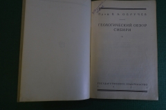 Книга "Геологический обзор Сибири". Профессор Обручев. Государственное издательство, 1927 год. #K25
