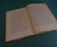 Книга "Жизнь и творчество Вант-Гоффа". М.А. Блох. Петроград, 1923 год. #K25