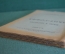 Книга "Жизнь и творчество Вант-Гоффа". М.А. Блох. Петроград, 1923 год. #K25