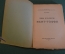 Книга "Жизнь и творчество Вант-Гоффа". М.А. Блох. Петроград, 1923 год. #K25