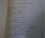 Книга "Песнослов" (Книга 1-я и 2-я). Николай Клюев. НарКом Просвещения, Петроград, 1919 год. #K25