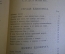Книга "Песнослов" (Книга 1-я и 2-я). Николай Клюев. НарКом Просвещения, Петроград, 1919 год. #K25