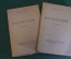 Книга "Песнослов" (Книга 1-я и 2-я). Николай Клюев. НарКом Просвещения, Петроград, 1919 год. #K25