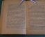 Книга "Сергей Юльевич Витте. Отрывочные воспоминания". А.Ф. Кони. Право и Жизнь, Москва 1925 г. #K25