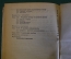 Книга "Учебник логики". С.Н. Виноградов. ОГИЗ, Госполитиздат, 1947 год. #K25