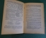 Книга "Учебник логики". С.Н. Виноградов. ОГИЗ, Госполитиздат, 1947 год. #K25