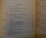 Книга "Учебник логики". С.Н. Виноградов. ОГИЗ, Госполитиздат, 1947 год. #K25