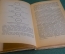 Книга "Учебник логики". С.Н. Виноградов. ОГИЗ, Госполитиздат, 1947 год. #K25