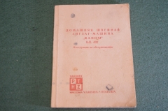 Инструкция. Швейная машина Зигзаг Varimex. Польша. СССР. #S4