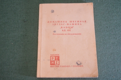 Инструкция. Швейная машина Зигзаг Varimex. Польша. СССР. #S4