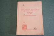 Инструкция. Швейная машина Зигзаг Varimex. Польша. СССР. #S4 Инструкция. Швейная машина Зигзаг Varimex. Польша. СССР. #S4