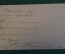 Открытка старинная "Девушка в шляпе". Вена. Изд. Мунк. До 1917 г. #S1
