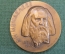 Медаль настольная "Д.И. Менделеев, 1834 - 1907 годы, 150 лет". Медальер Иванов, 1983 год, ЛМД. СССР.