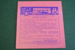 Памятка водителю. ГАИ. Госавтоинспекция. Ворошиловград. СССР. 1982 год.