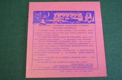 Памятка водителю. ГАИ. Госавтоинспекция. Ворошиловград. СССР. 1982 год.