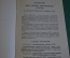 Брошюра "Закон о Государственной Границе". КГБ. Пограничники. СССР. 1982 год.
