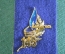 Знак значок "Мосгаз 145 лет". Цанга.