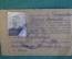 Удостоверение Военного железнодорожника. Витебск. ВОВ. На партизана. СССР. 1944 год.