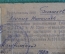 Удостоверение Военного железнодорожника. Витебск. ВОВ. На партизана. СССР. 1944 год.