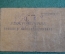 Удостоверение Военного железнодорожника. Витебск. ВОВ. На партизана. СССР. 1944 год.