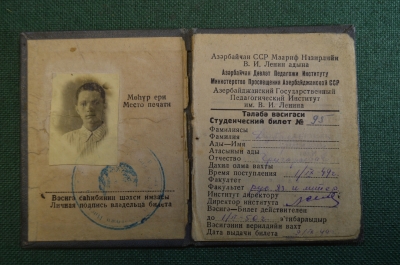 Документ, Студенческий билет. Государственный педагогический институт. Азербайджан. 1949 год.