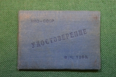 Документ, Удостоверение личности, войсковая часть, интендант. 1941 год. #O4