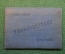 Документ, Удостоверение личности, войсковая часть, интендант. 1941 год. #O4