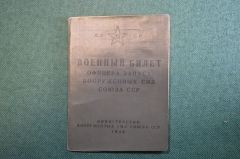Документ, Военный билет офицера запаса. Помощник нач. штаба бригады. Инженерные войска. 1949 год #O7