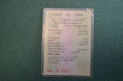 Документ, Тех. паспорт транспортного средства. Автомобиль Запорожец ЗАЗ 968М. Москва, СССР. 1991 г.