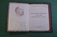 Документ, Партийный билет КПСС с обложкой. Главное политуправление Советской Армии и ВМФ 1973 г. #O7