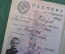 Документ, Паспорт 1941 года, с ограниченным сроком действия, на 5 лет. Москва. #O7