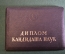 Документ, Диплом кандидата наук. Специальность Исторические науки. 1974 год.
