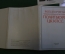 Открытки "Фотопортреты членов и кандидатов Политбюро ЦК КПСС". СССР. 1987 год. #O8