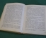 Книга "Два капитана". В. Каверин. ДетГиз, 1940 год. #K26