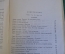 Книга "Два капитана". В. Каверин. ДетГиз, 1940 год. #K26