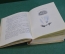 Книга "Два капитана". В. Каверин. ДетГиз, 1940 год. #K26