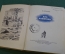 Книга "Два капитана". В. Каверин. ДетГиз, 1940 год. #K26