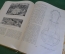 Книга "Архитектура городских ансамблей. Ренессанс". Бунин, Круглова. Академия Архит-ры 1935 г. #K26