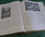 Книга "Архитектура городских ансамблей. Ренессанс". Бунин, Круглова. Академия Архит-ры 1935 г. #K26